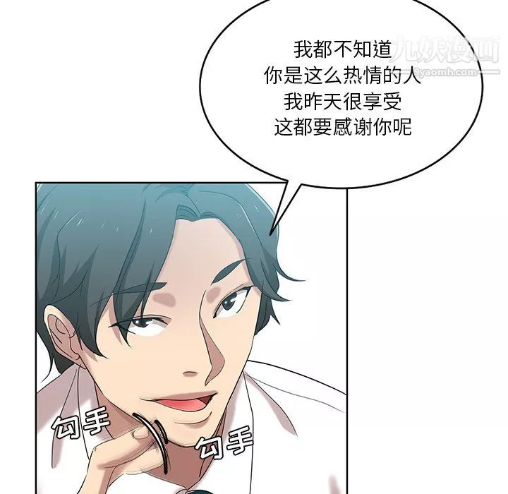 危險純友誼第26話