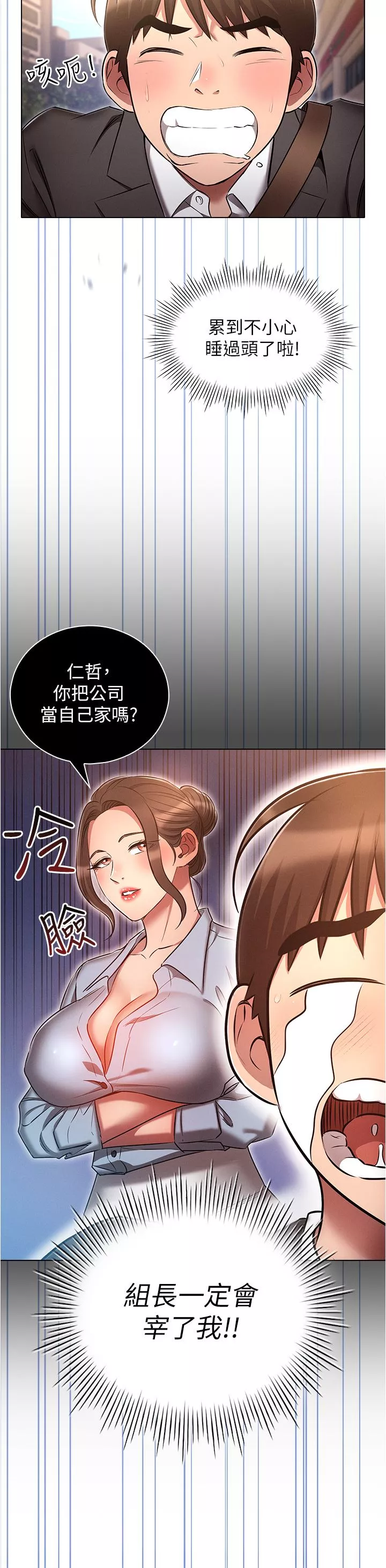 鲁蛇的多重宇宙-第29话-恶趣味代理的公然调戏 - 图片 17