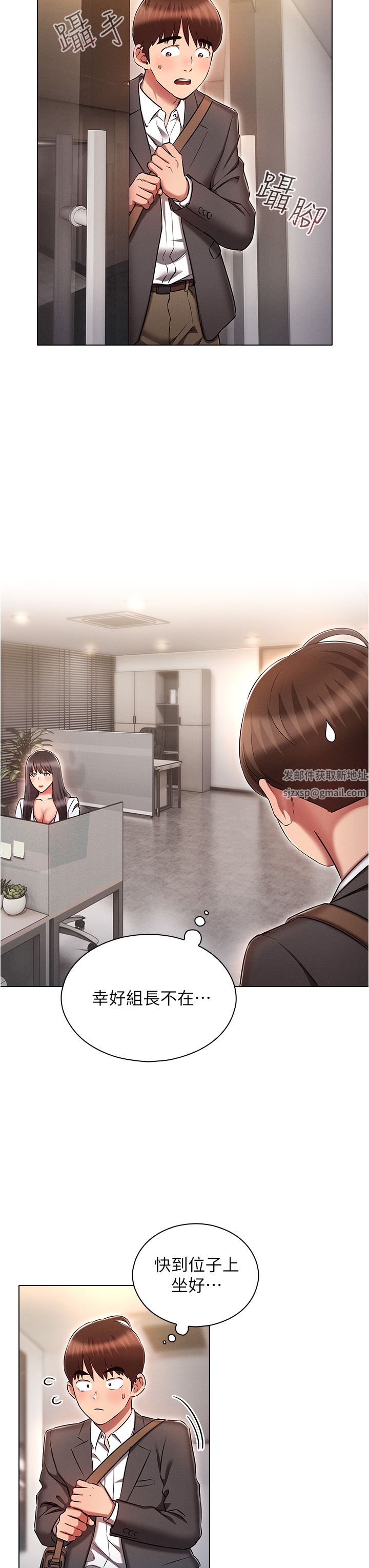 魯蛇的多重宇宙第29話-惡趣味代理的公然調戲