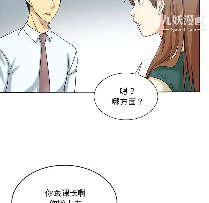 危险纯友谊-第26话 - 图片 61