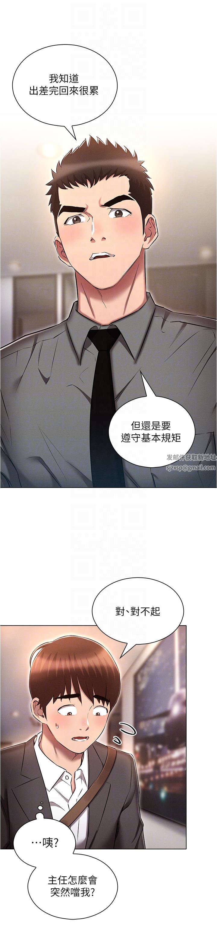 魯蛇的多重宇宙第29話-惡趣味代理的公然調戲