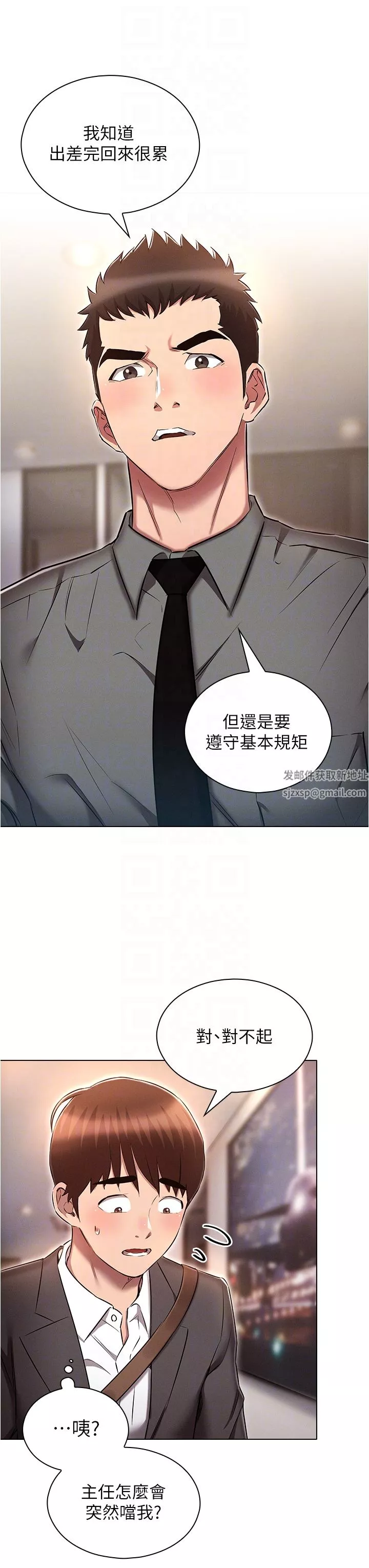 魯蛇的多重宇宙第29話-惡趣味代理的公然調戲