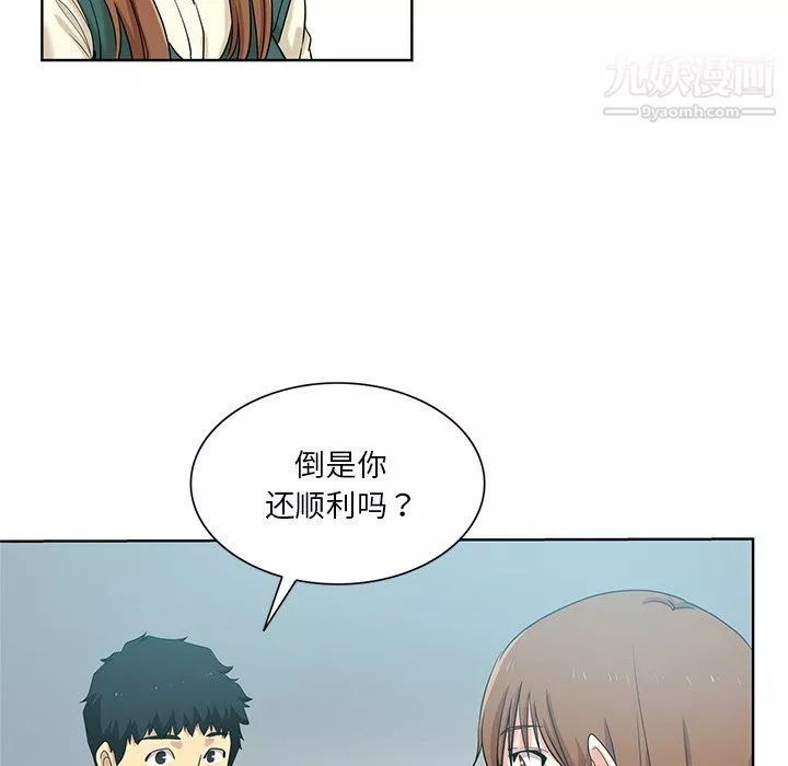 危險純友誼第26話