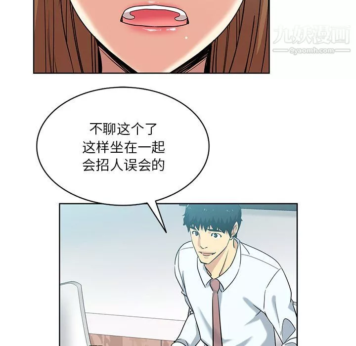 危險純友誼第26話