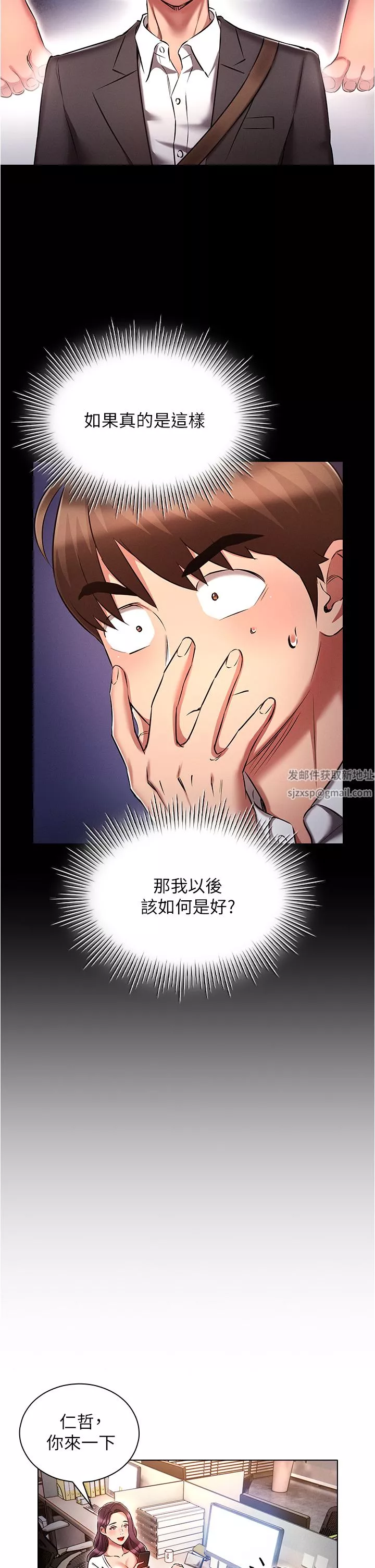 魯蛇的多重宇宙第29話-惡趣味代理的公然調戲