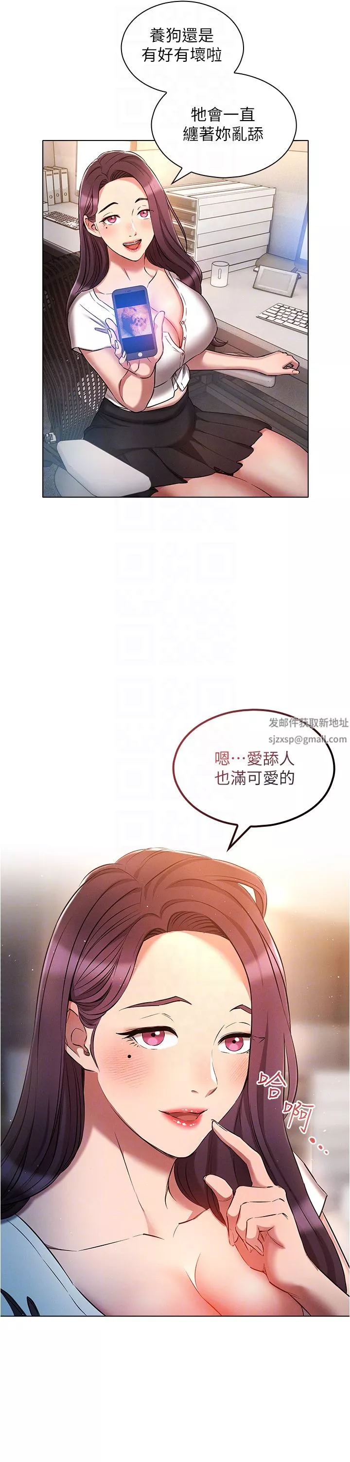 魯蛇的多重宇宙第29話-惡趣味代理的公然調戲