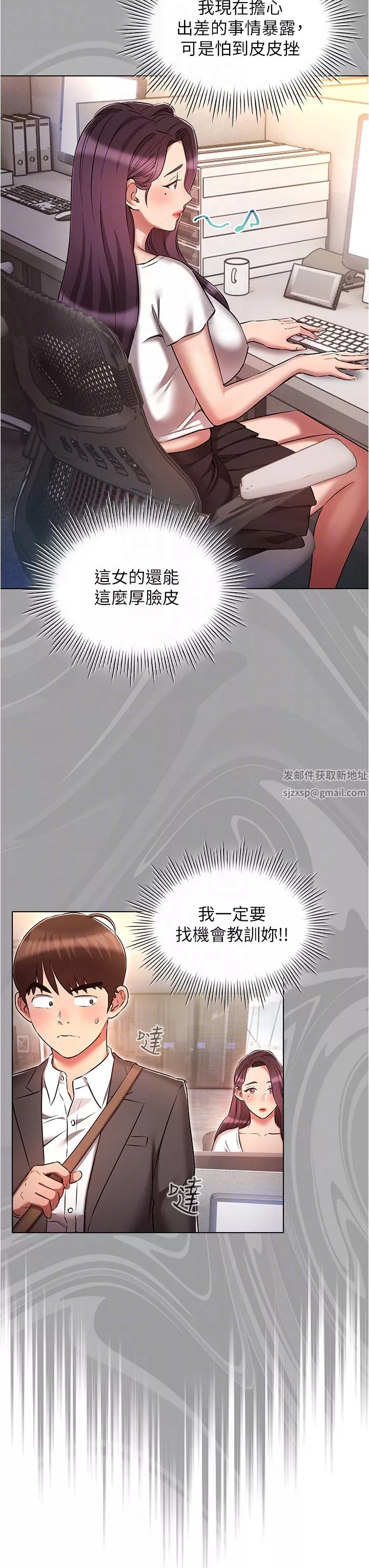 魯蛇的多重宇宙第29話-惡趣味代理的公然調戲