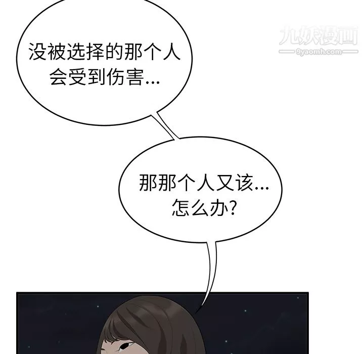 性爱百分百-第17话 - 图片 53