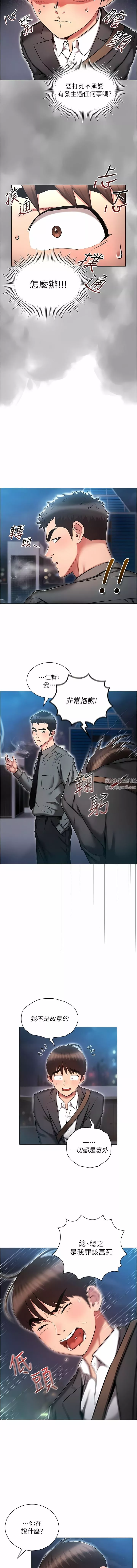 鲁蛇的多重宇宙-第30话-好戏正要开始! - 图片 3