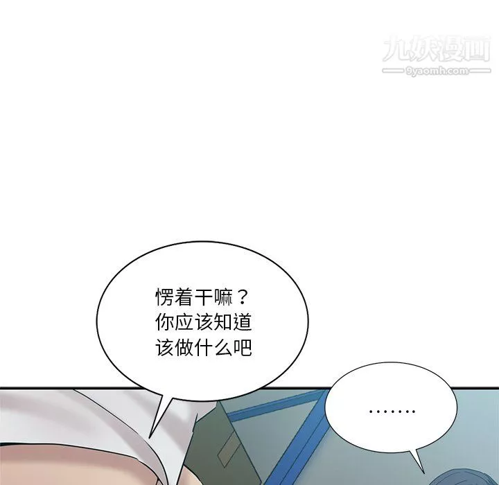 危險純友誼第27話