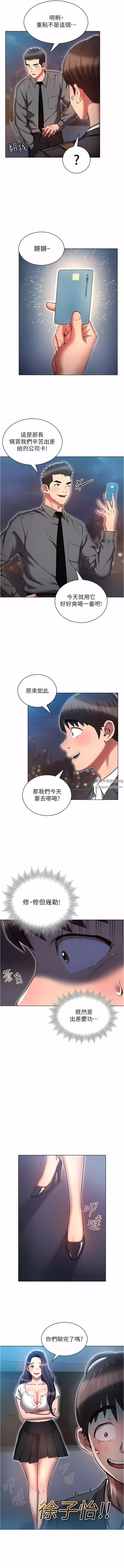 鲁蛇的多重宇宙-第30话-好戏正要开始! - 图片 5