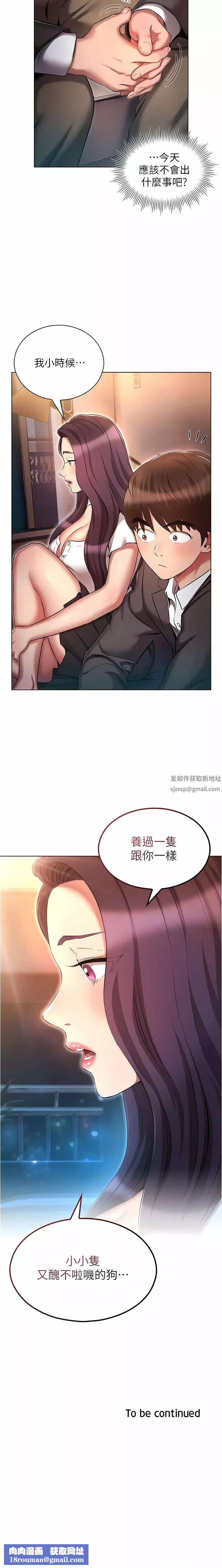鲁蛇的多重宇宙-第30话-好戏正要开始! - 图片 12