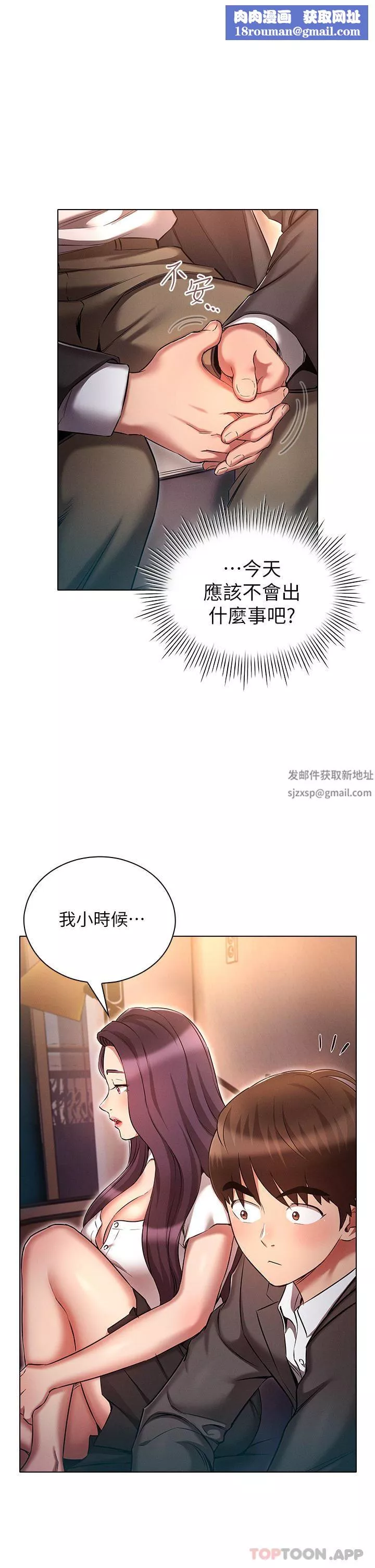 鲁蛇的多重宇宙-第31话-精心策画的桃色陷阱 - 图片 1