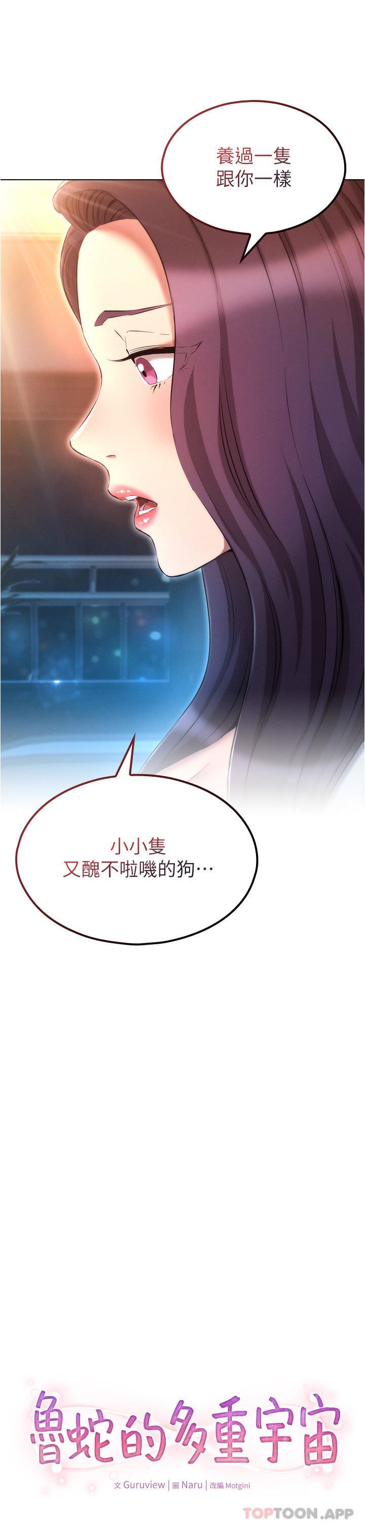 魯蛇的多重宇宙第31話-精心策畫的桃色陷阱