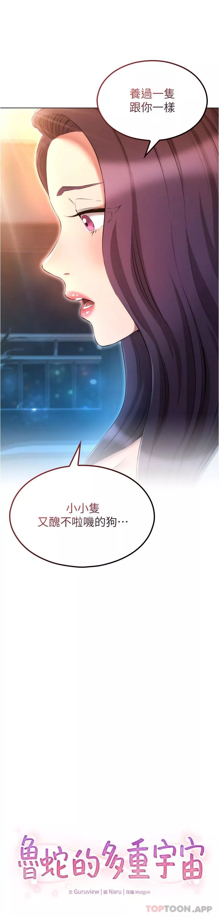魯蛇的多重宇宙第31話-精心策畫的桃色陷阱