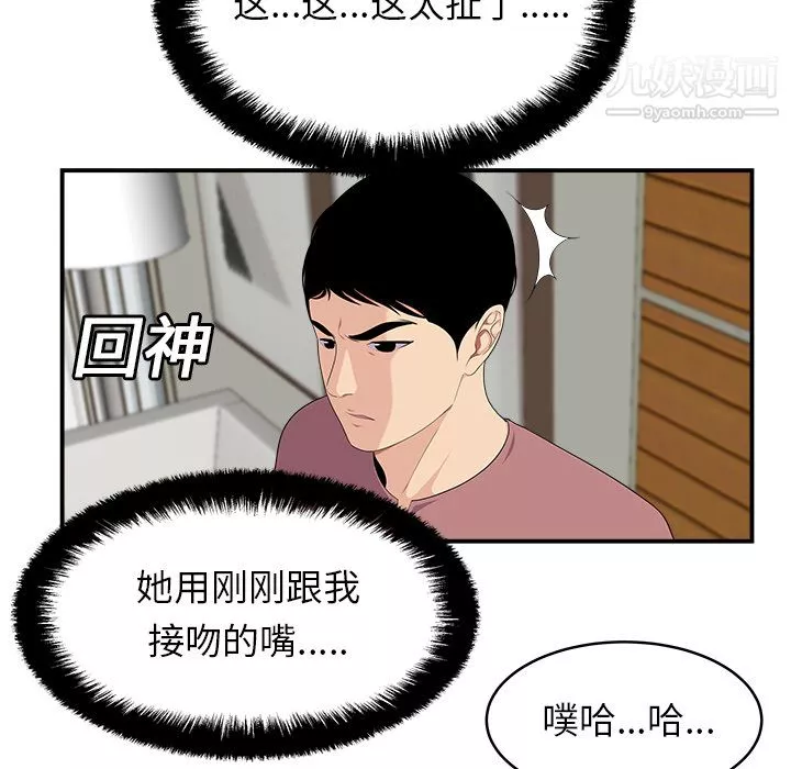 性爱百分百-第17话 - 图片 89