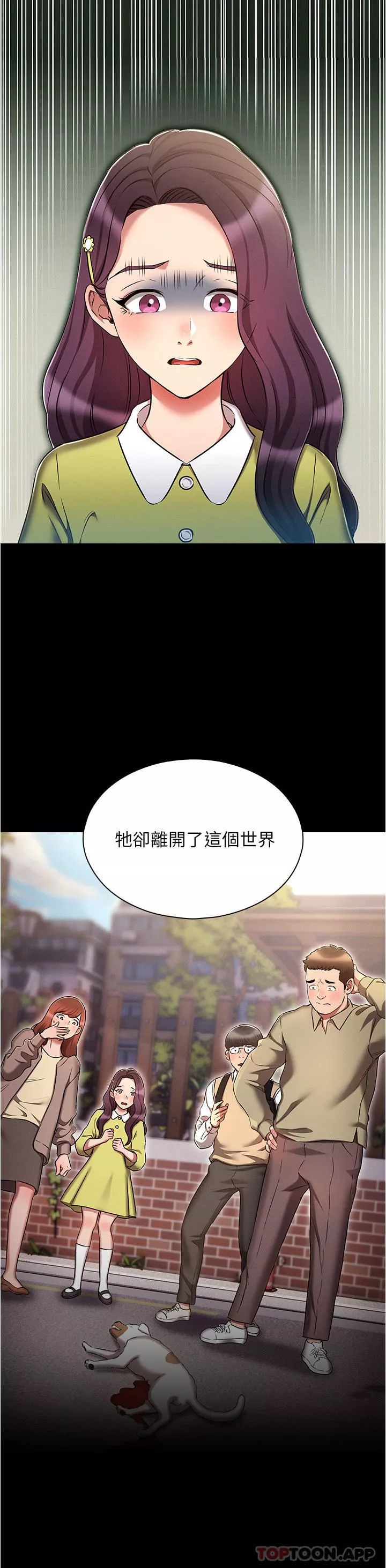 魯蛇的多重宇宙第31話-精心策畫的桃色陷阱