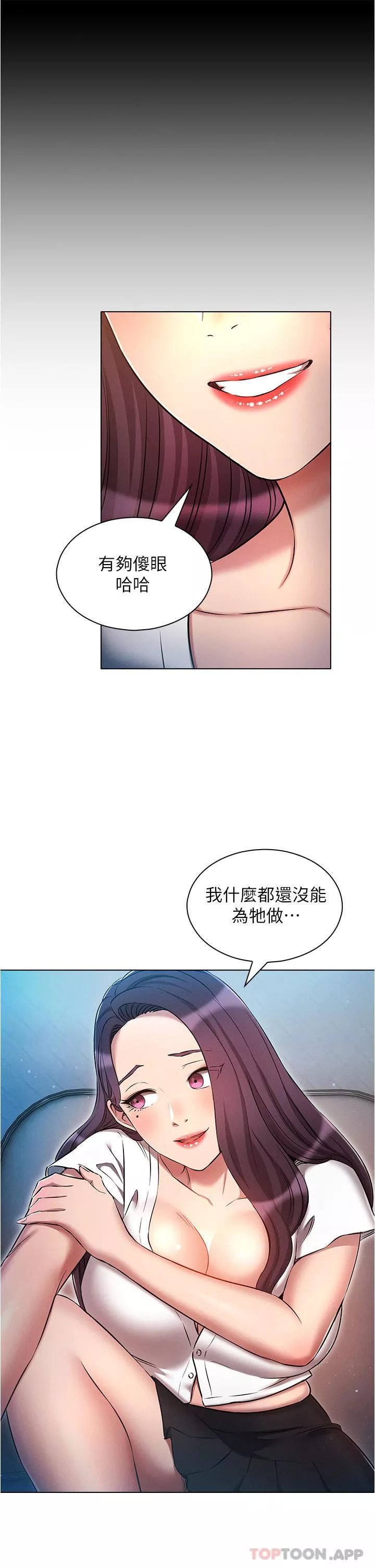 鲁蛇的多重宇宙-第31话-精心策画的桃色陷阱 - 图片 9