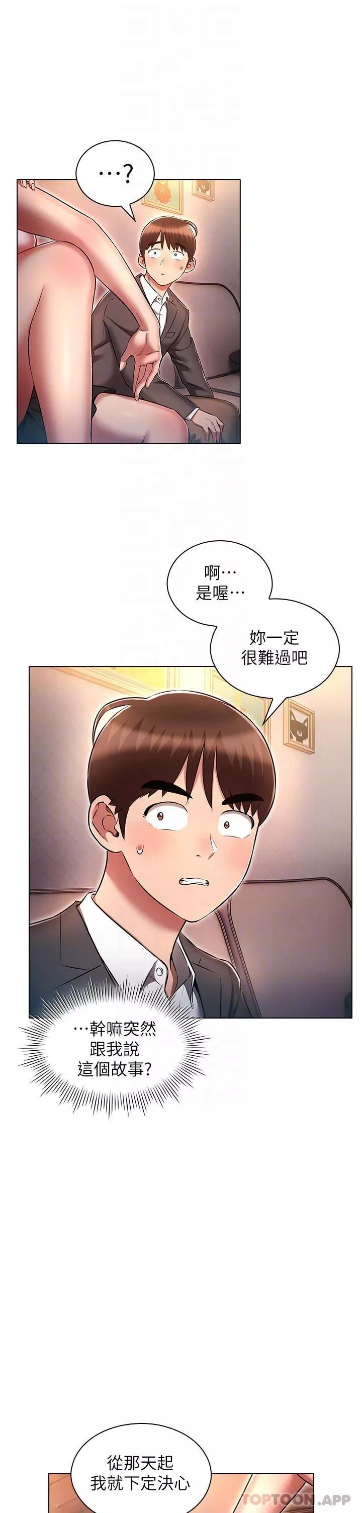 魯蛇的多重宇宙第31話-精心策畫的桃色陷阱