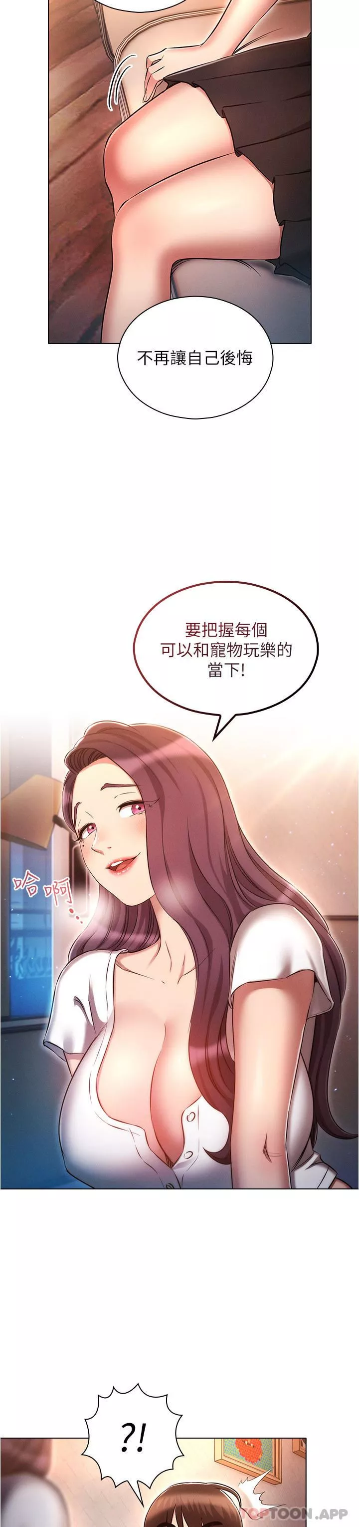 鲁蛇的多重宇宙-第31话-精心策画的桃色陷阱 - 图片 11