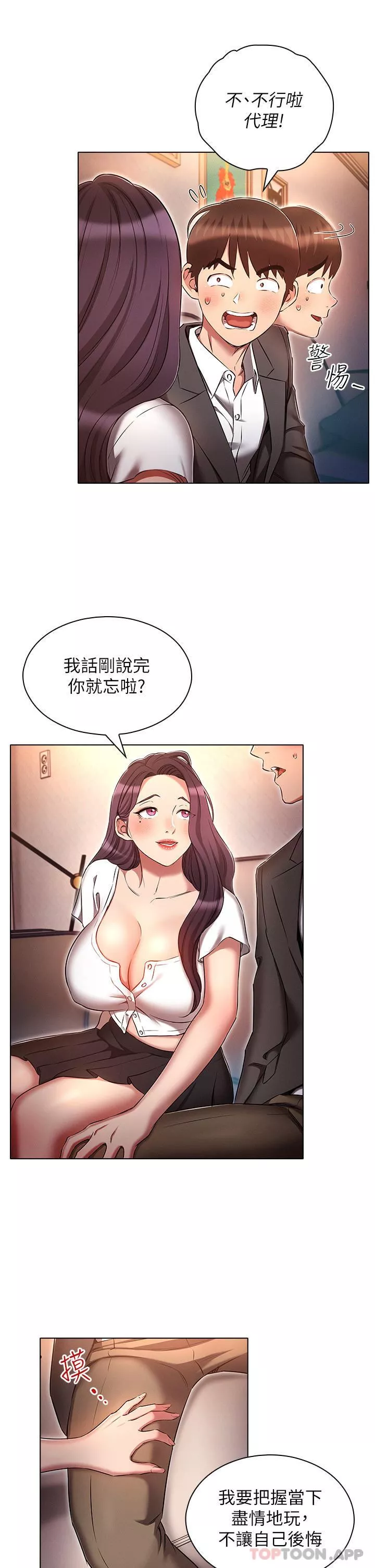 鲁蛇的多重宇宙-第31话-精心策画的桃色陷阱 - 图片 13
