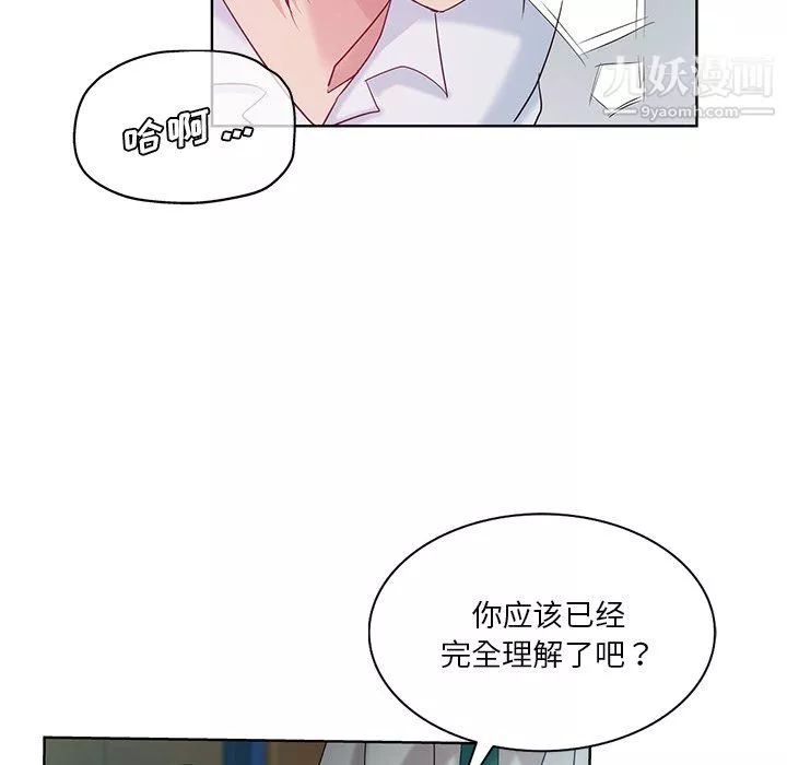 危险纯友谊-第27话 - 图片 46