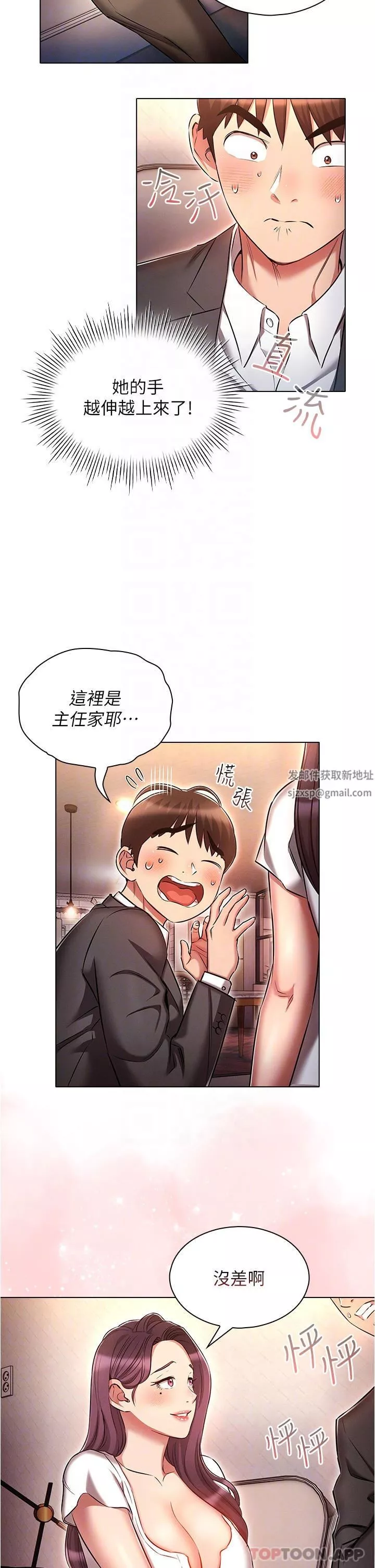 魯蛇的多重宇宙第31話-精心策畫的桃色陷阱