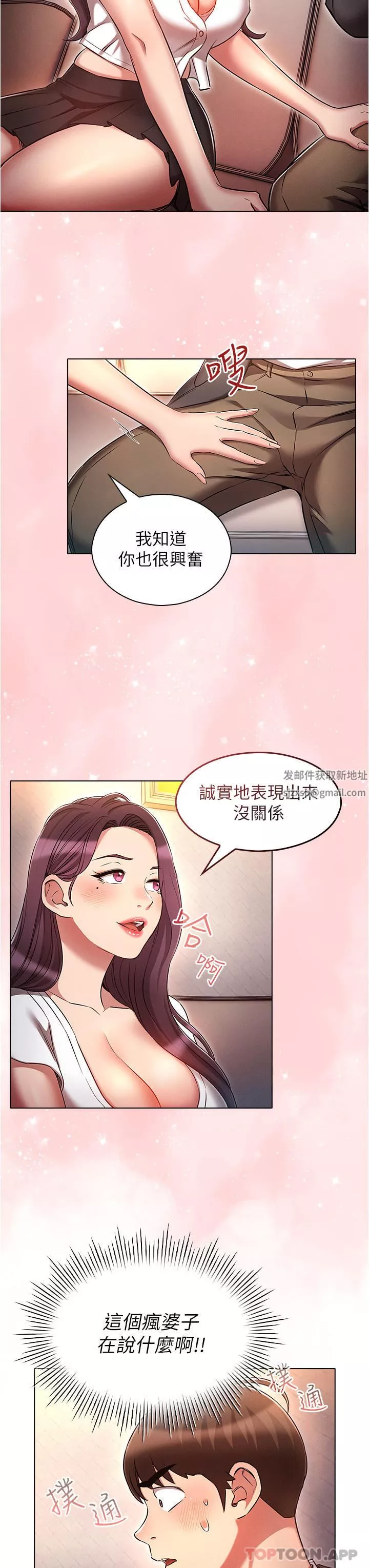 魯蛇的多重宇宙第31話-精心策畫的桃色陷阱