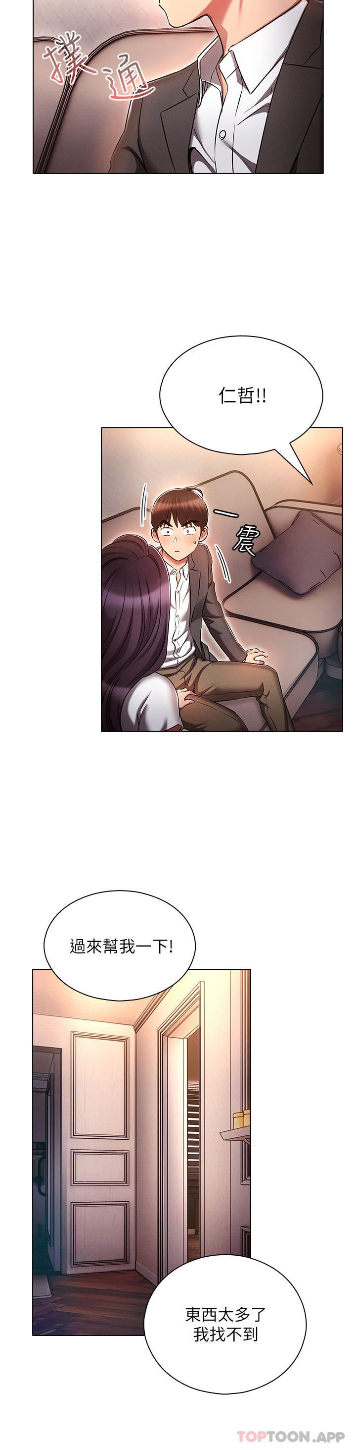 鲁蛇的多重宇宙第31话-精心策画的桃色陷阱