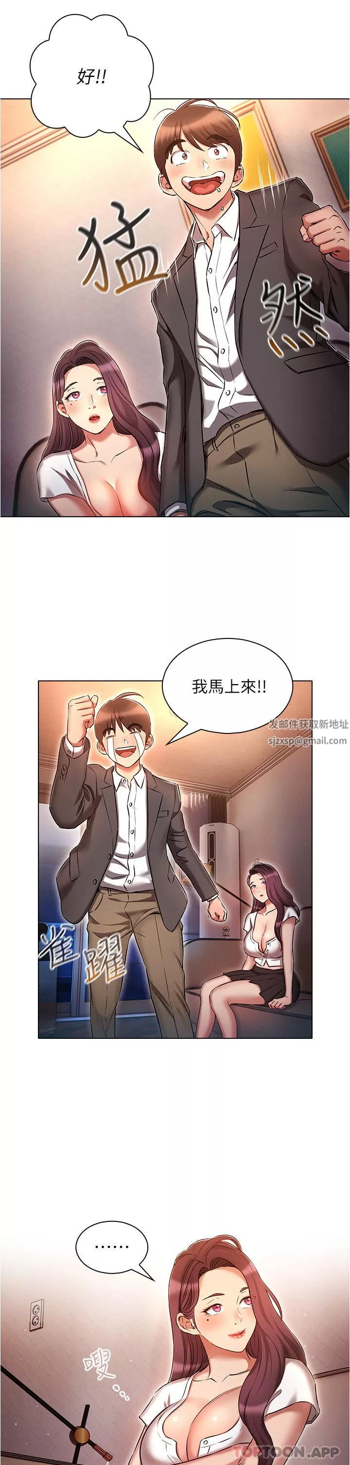 魯蛇的多重宇宙第31話-精心策畫的桃色陷阱