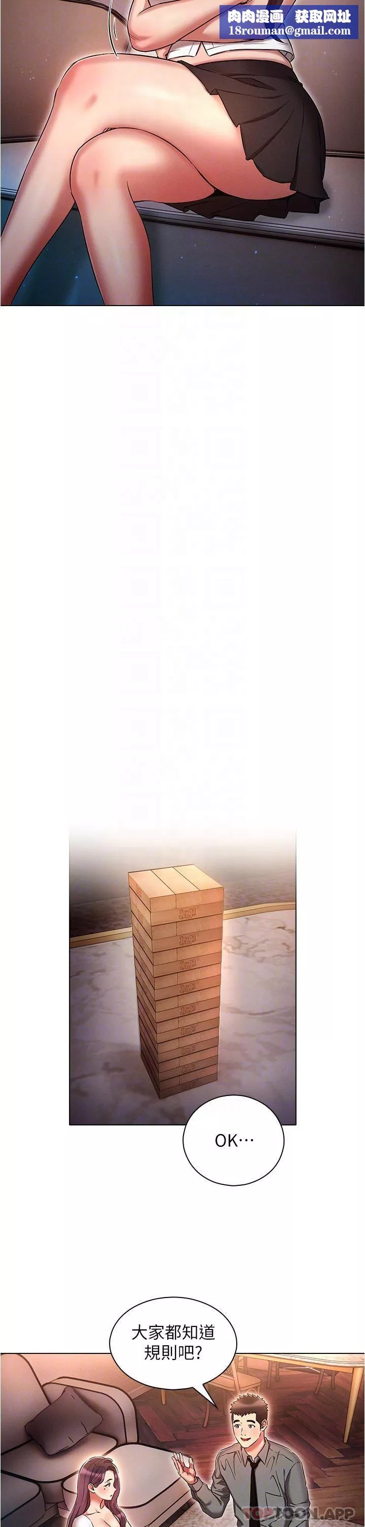 鲁蛇的多重宇宙-第31话-精心策画的桃色陷阱 - 图片 18