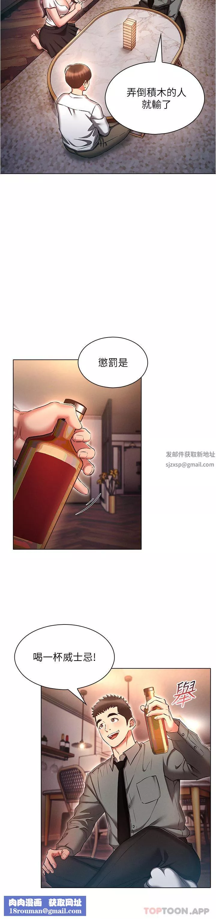魯蛇的多重宇宙第31話-精心策畫的桃色陷阱