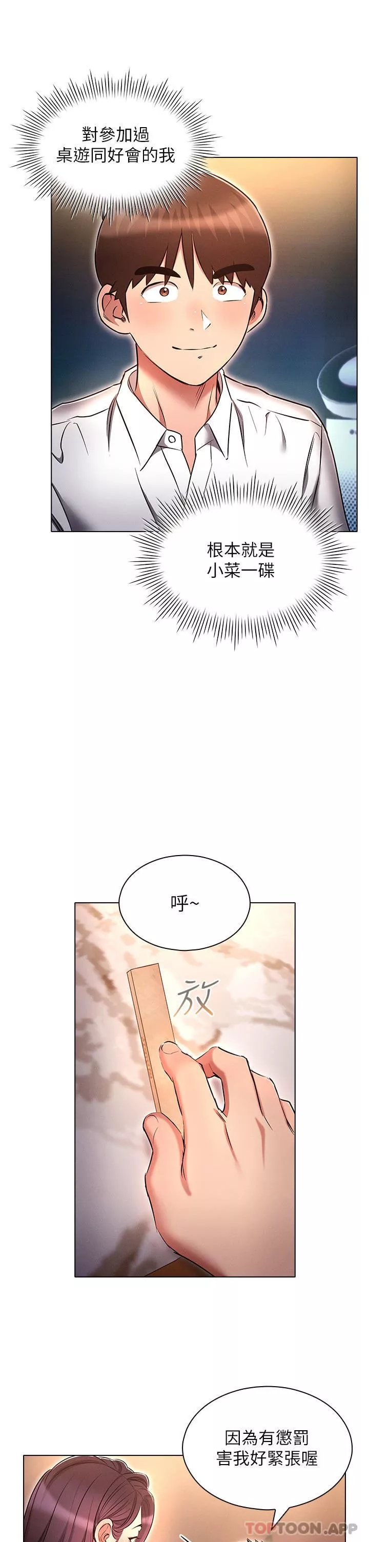 鲁蛇的多重宇宙-第31话-精心策画的桃色陷阱 - 图片 21