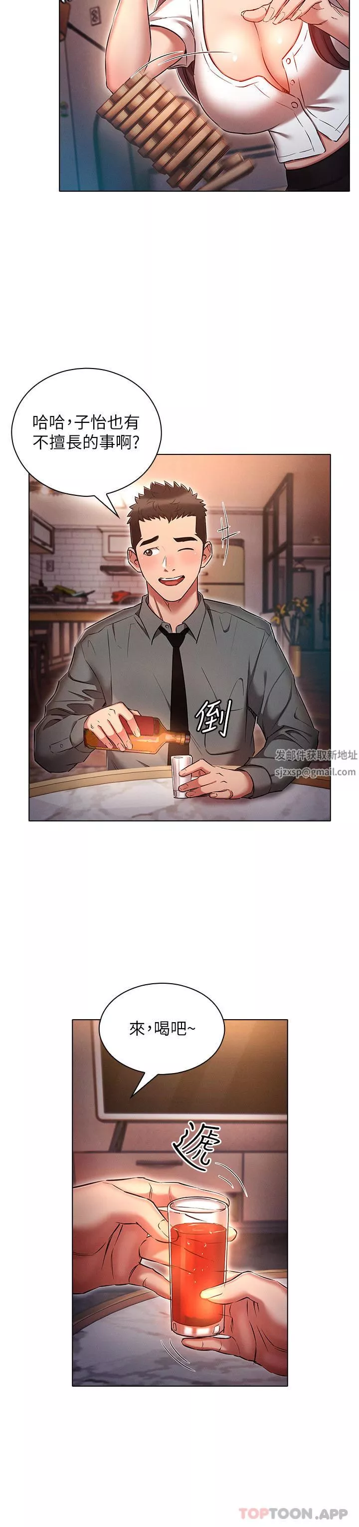 魯蛇的多重宇宙第31話-精心策畫的桃色陷阱