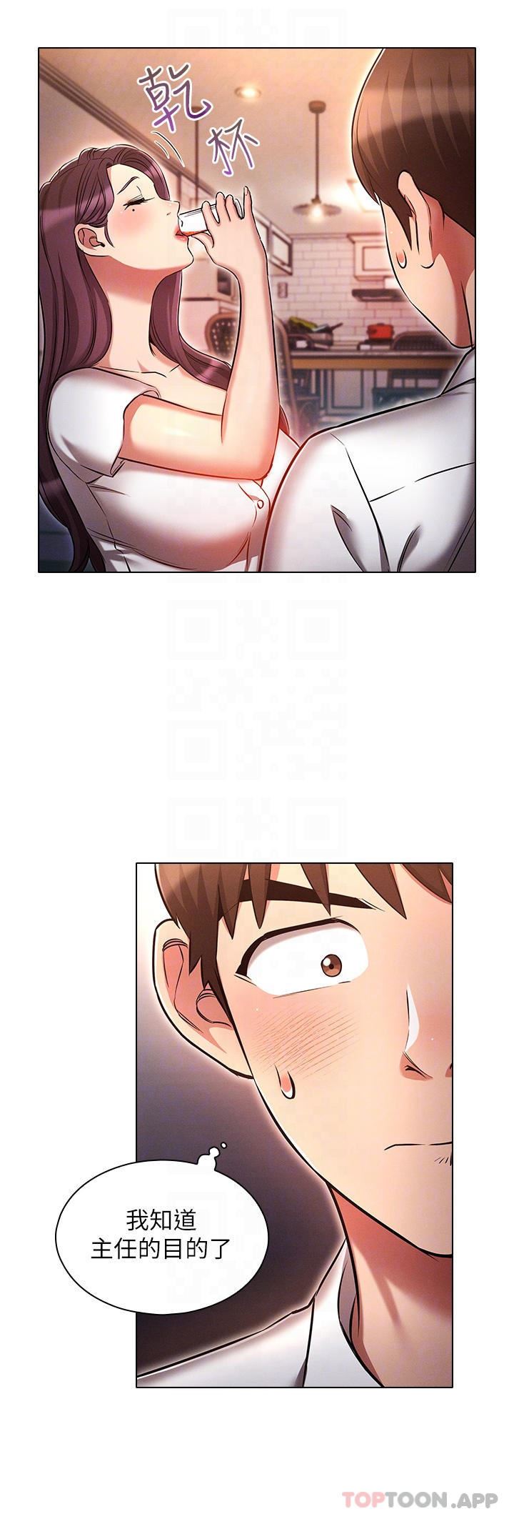 鲁蛇的多重宇宙第31话-精心策画的桃色陷阱