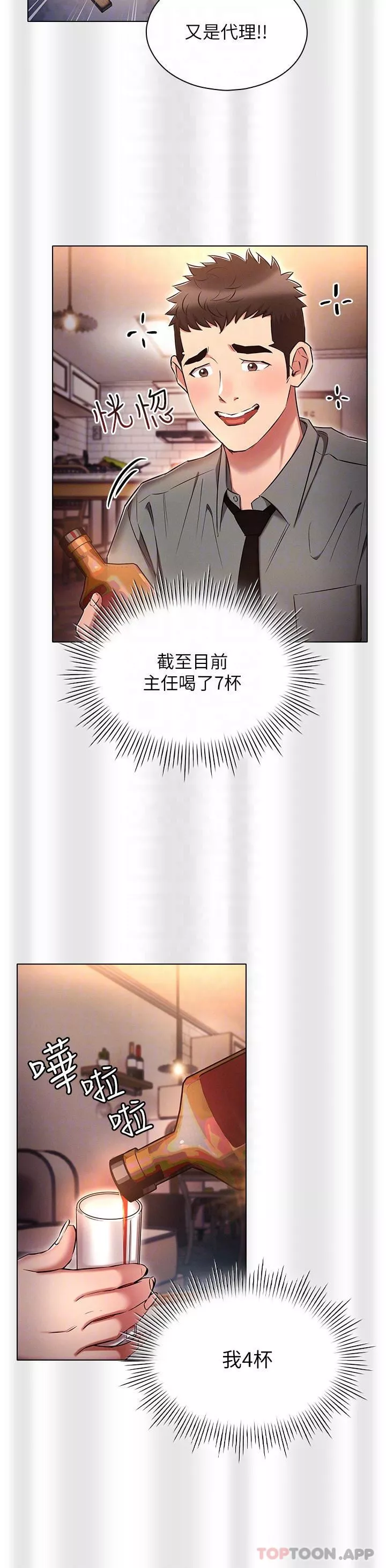 鲁蛇的多重宇宙-第31话-精心策画的桃色陷阱 - 图片 28