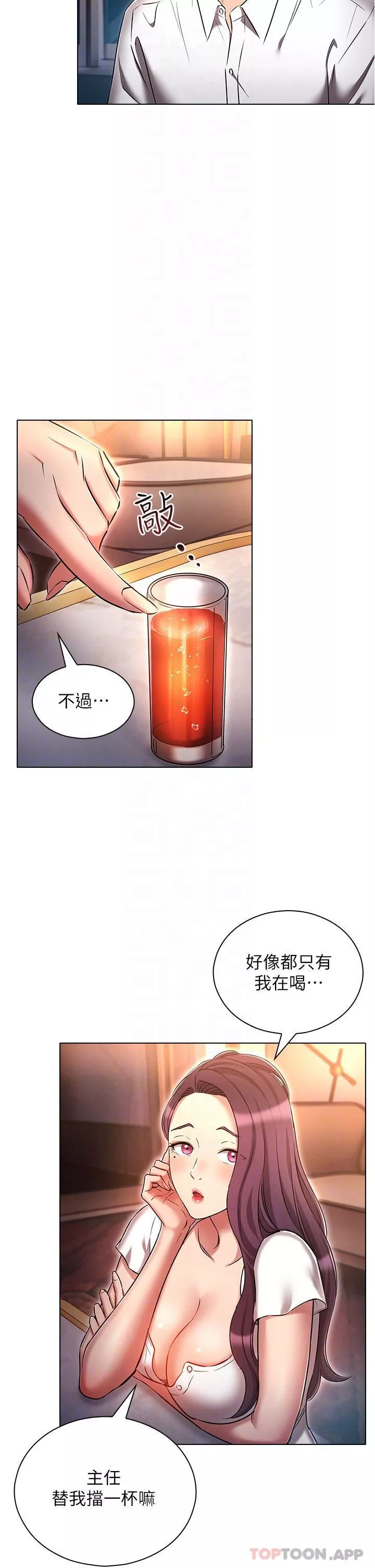 魯蛇的多重宇宙第31話-精心策畫的桃色陷阱