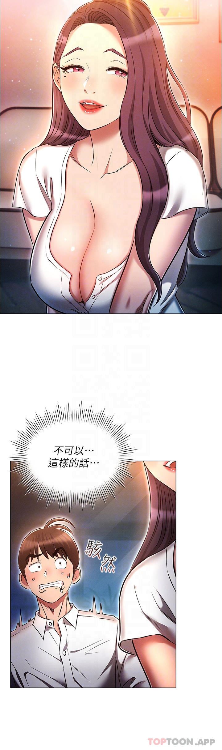 鲁蛇的多重宇宙第31话-精心策画的桃色陷阱