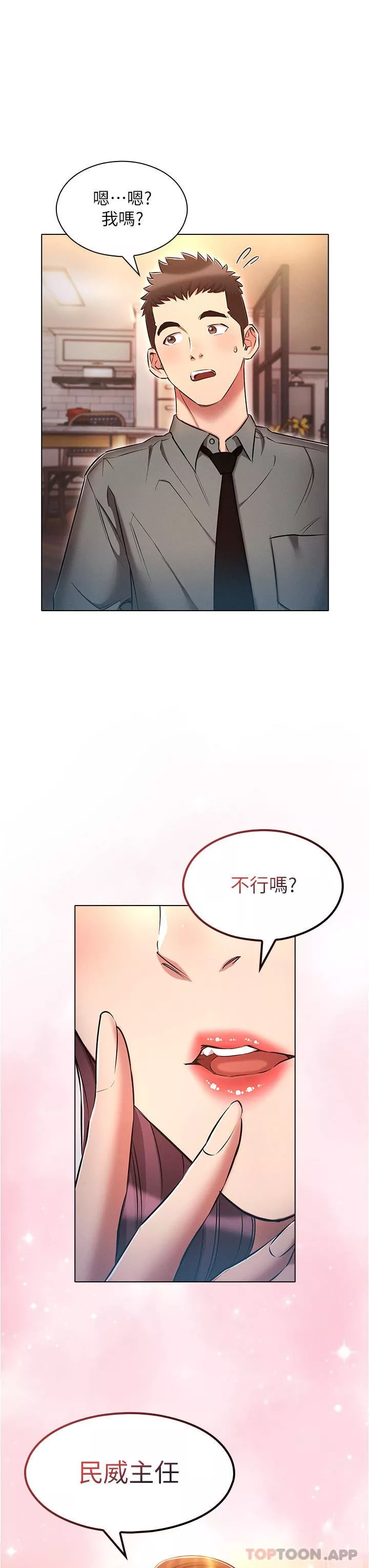 鲁蛇的多重宇宙-第31话-精心策画的桃色陷阱 - 图片 31