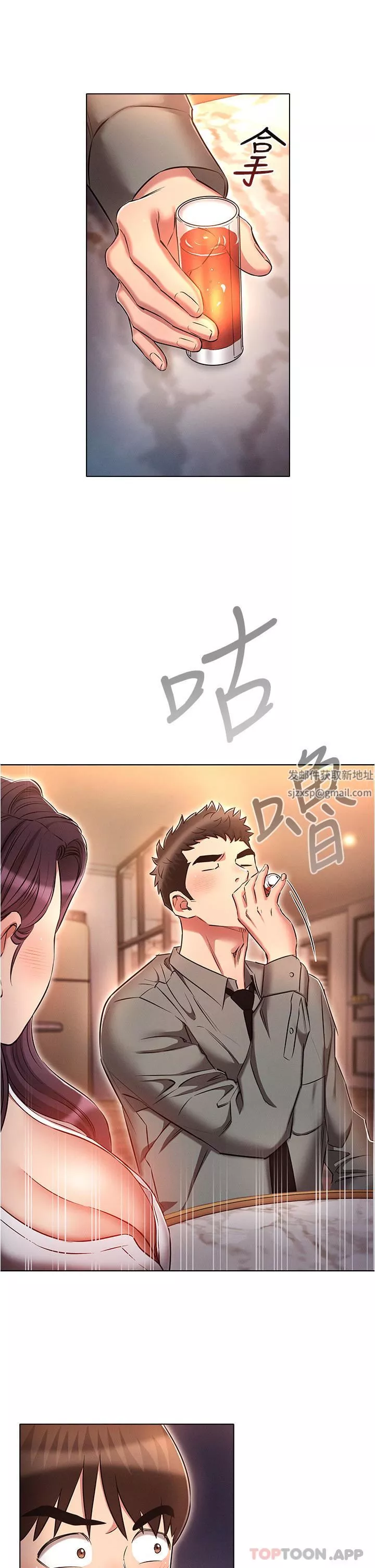 魯蛇的多重宇宙第31話-精心策畫的桃色陷阱