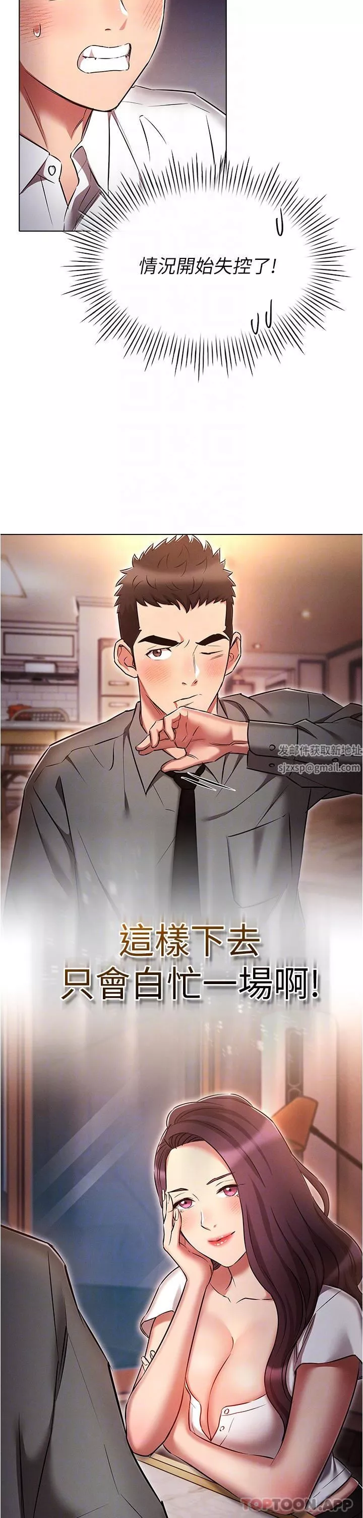 魯蛇的多重宇宙第31話-精心策畫的桃色陷阱