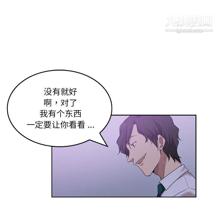危险纯友谊-第27话 - 图片 78
