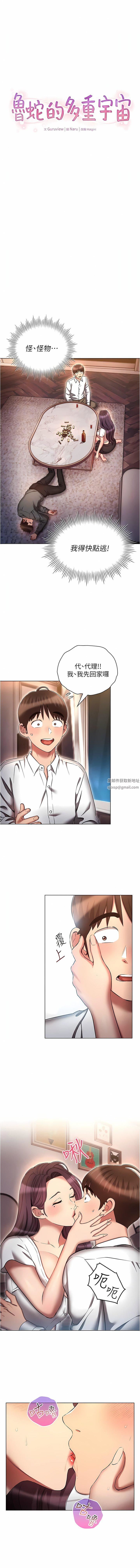 鲁蛇的多重宇宙第32话-你打算怎么满足我?