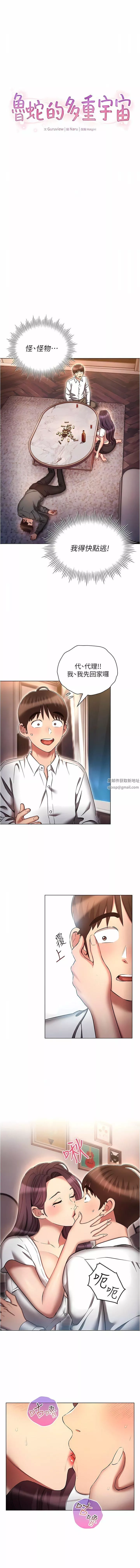 魯蛇的多重宇宙第32話-你打算怎麼滿足我?