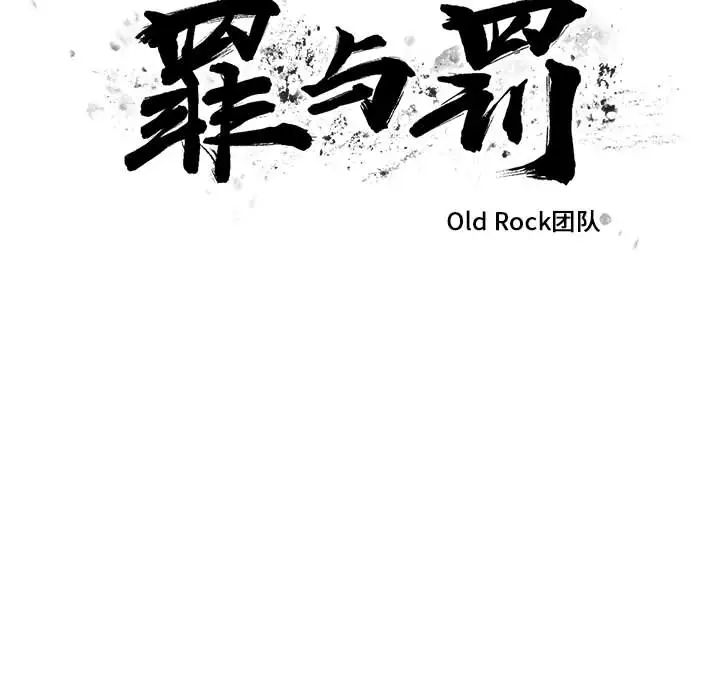 罪与罚第9话