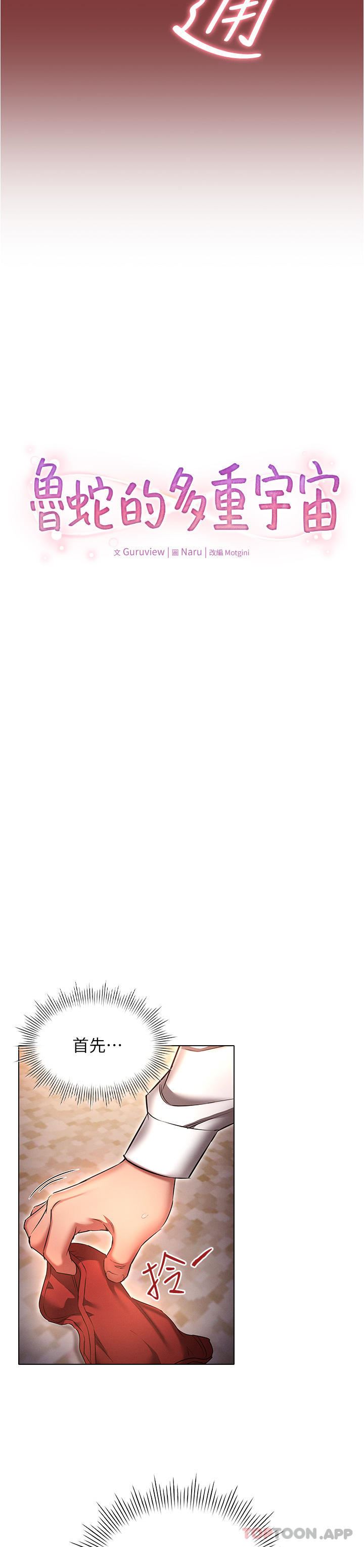 鲁蛇的多重宇宙第33话-软的不行就来硬的!