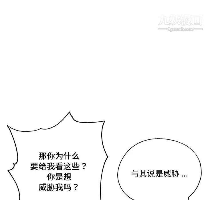 危险纯友谊-第28话 - 图片 21