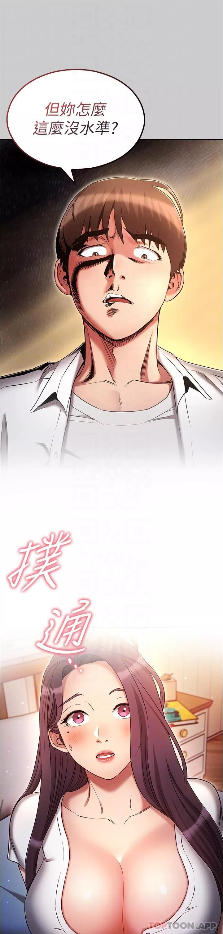 魯蛇的多重宇宙第33話-軟的不行就來硬的!