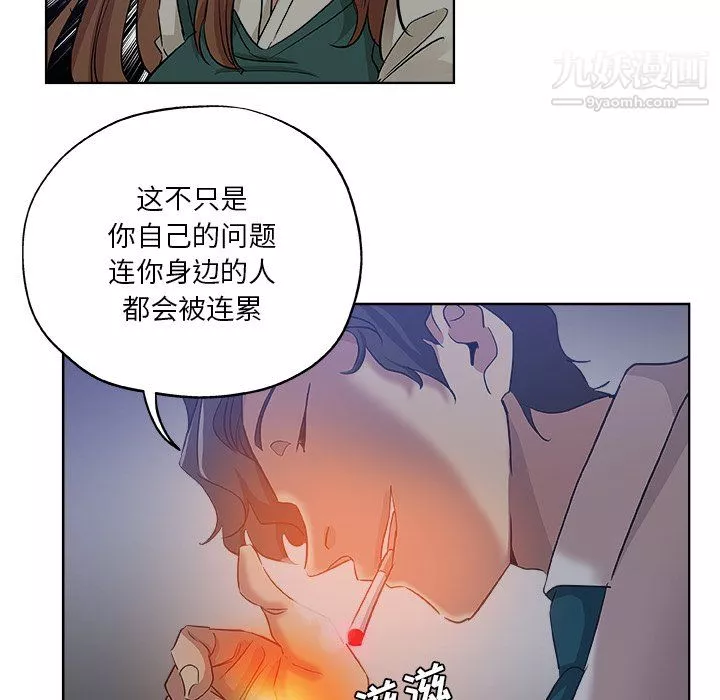危險純友誼第28話