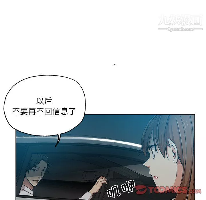 危險純友誼第28話